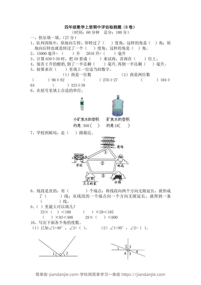 四上冀教版数学期中检测卷.2-简单街-jiandanjie.com