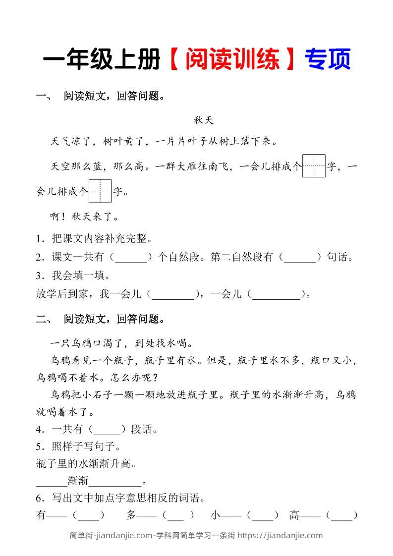 一年级上语文《课内阅读专项练习》（1上）-简单街-jiandanjie.com