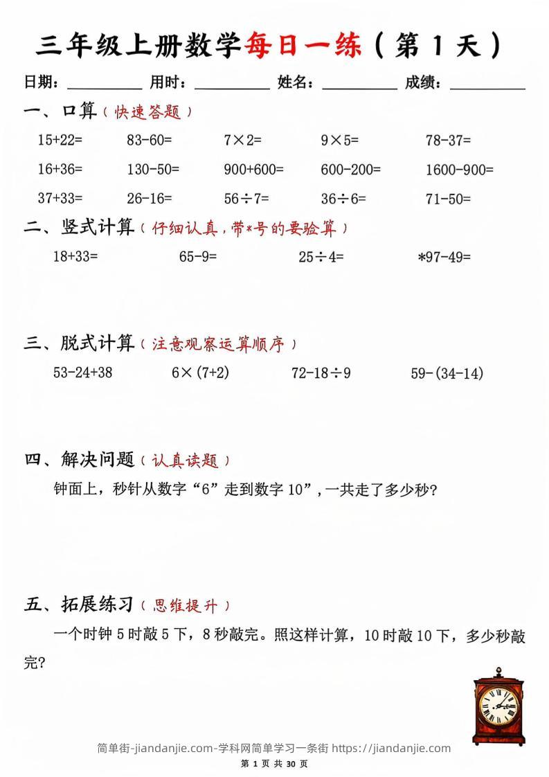 三上数学每日一练30天30页-简单街-jiandanjie.com