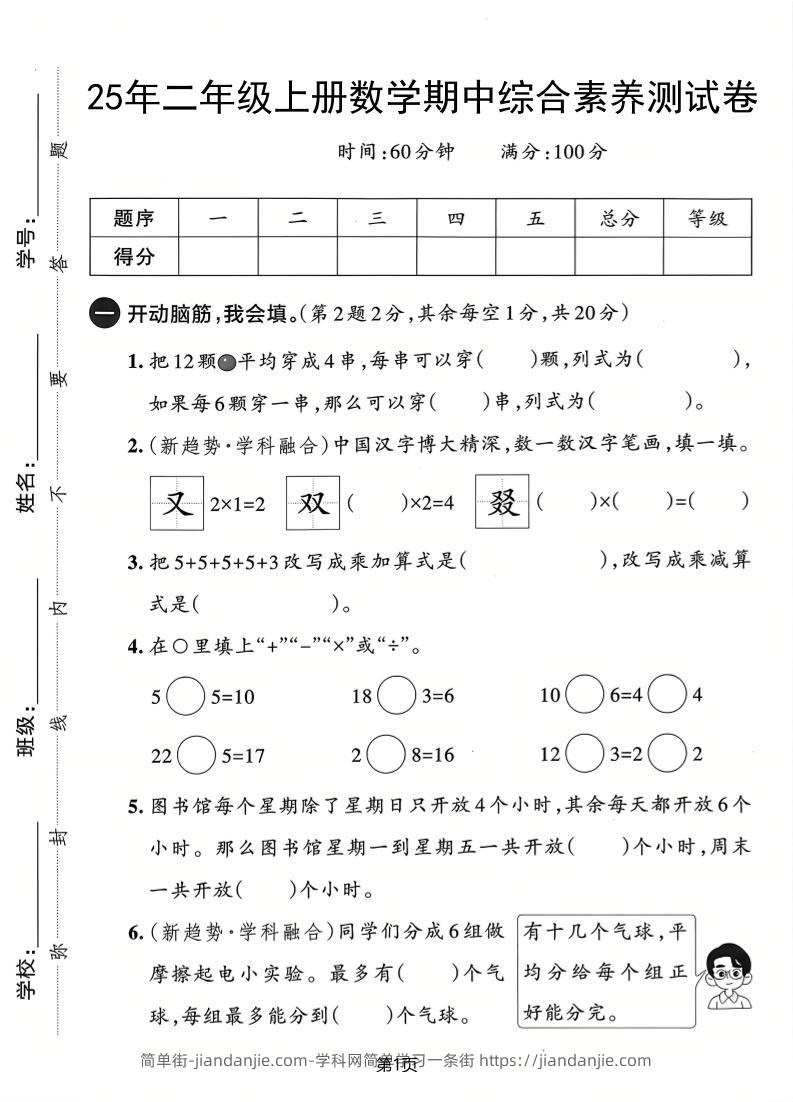 25年二上数学期中综合素养测试卷（人教版）含答案5页-简单街-jiandanjie.com