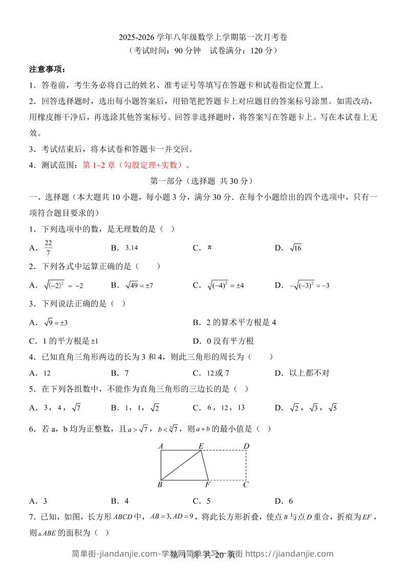 新八年级上数学第1次月考（北师大版）-简单街-jiandanjie.com