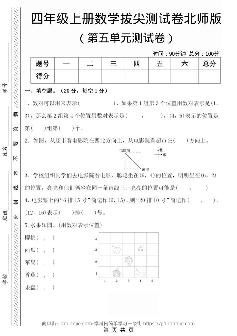 四年级上数学第五单元检测试卷2《北师版》-简单街-jiandanjie.com