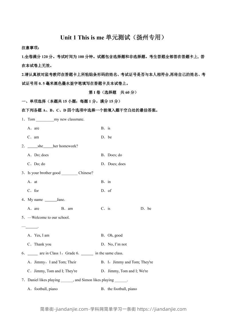 七年级上英语Unit1单元测试（扬州专用）-简单街-jiandanjie.com