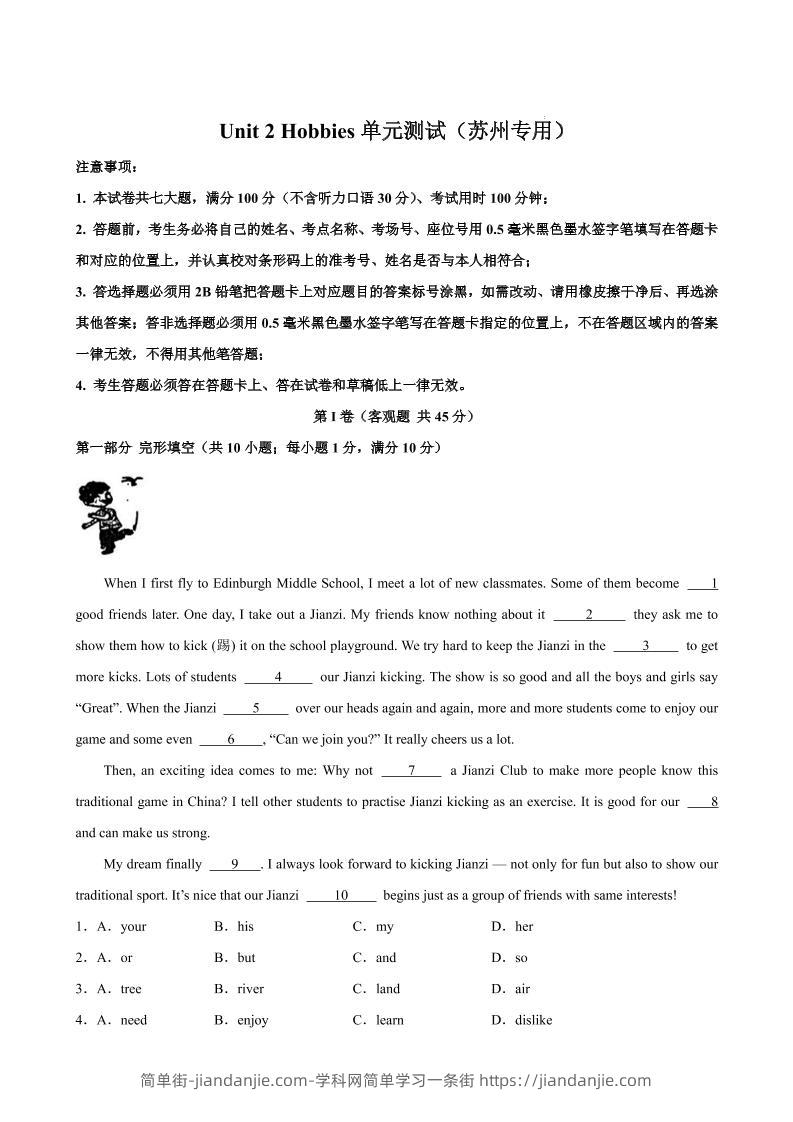 七年级上英语Unit2单元测试（苏州专用）-简单街-jiandanjie.com