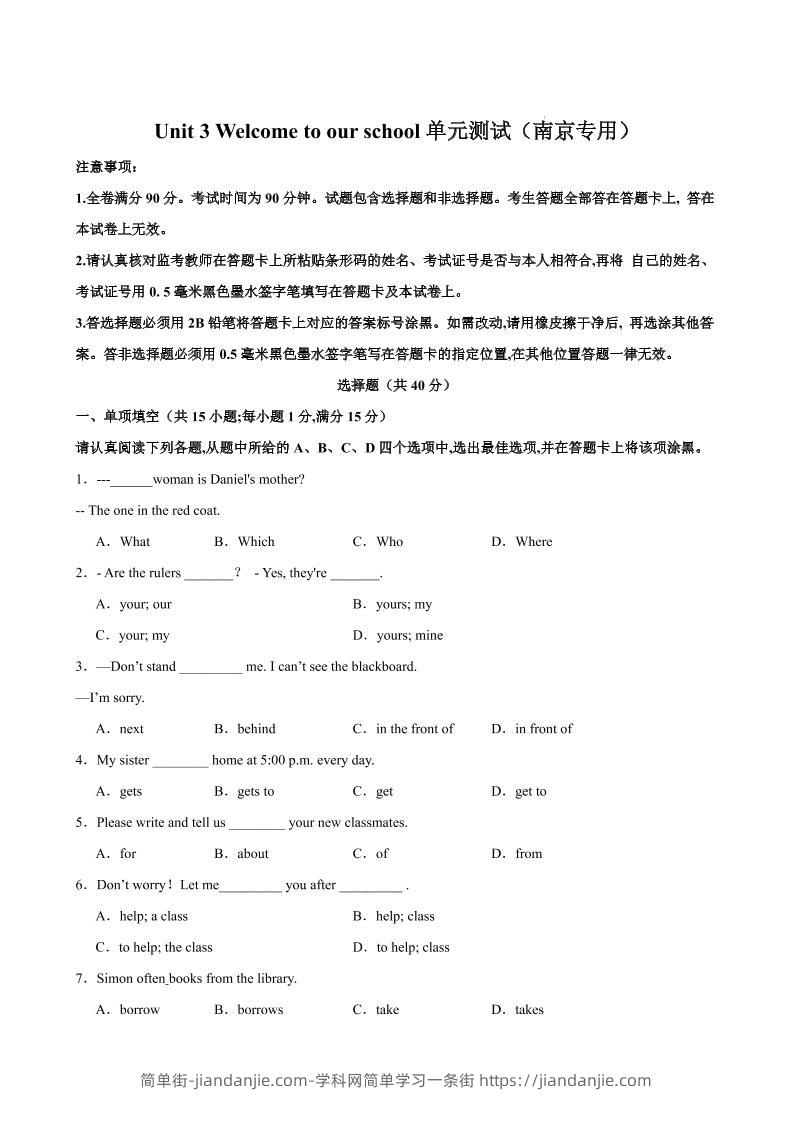 七年级上英语Unit3单元测试（南京专用）-简单街-jiandanjie.com
