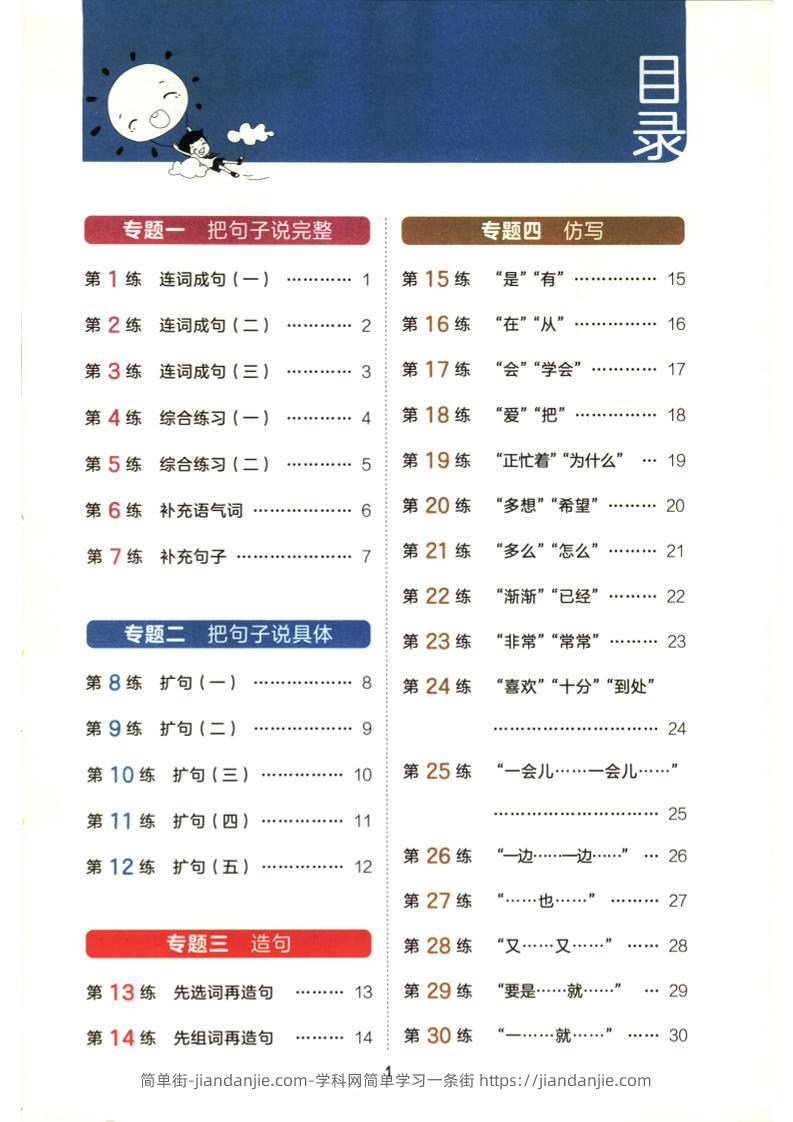 一年级上语文句式训练+看图写话-简单街-jiandanjie.com