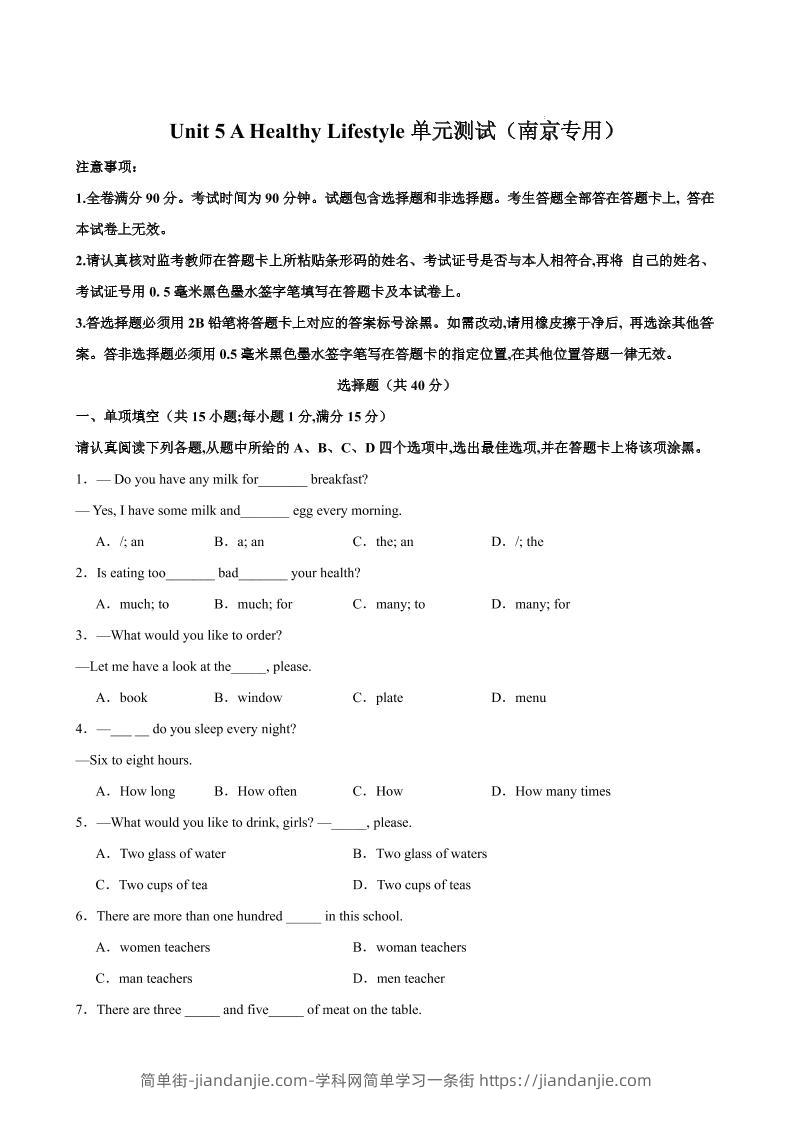 七年级上英语Unit5单元测试（南京专用）-简单街-jiandanjie.com