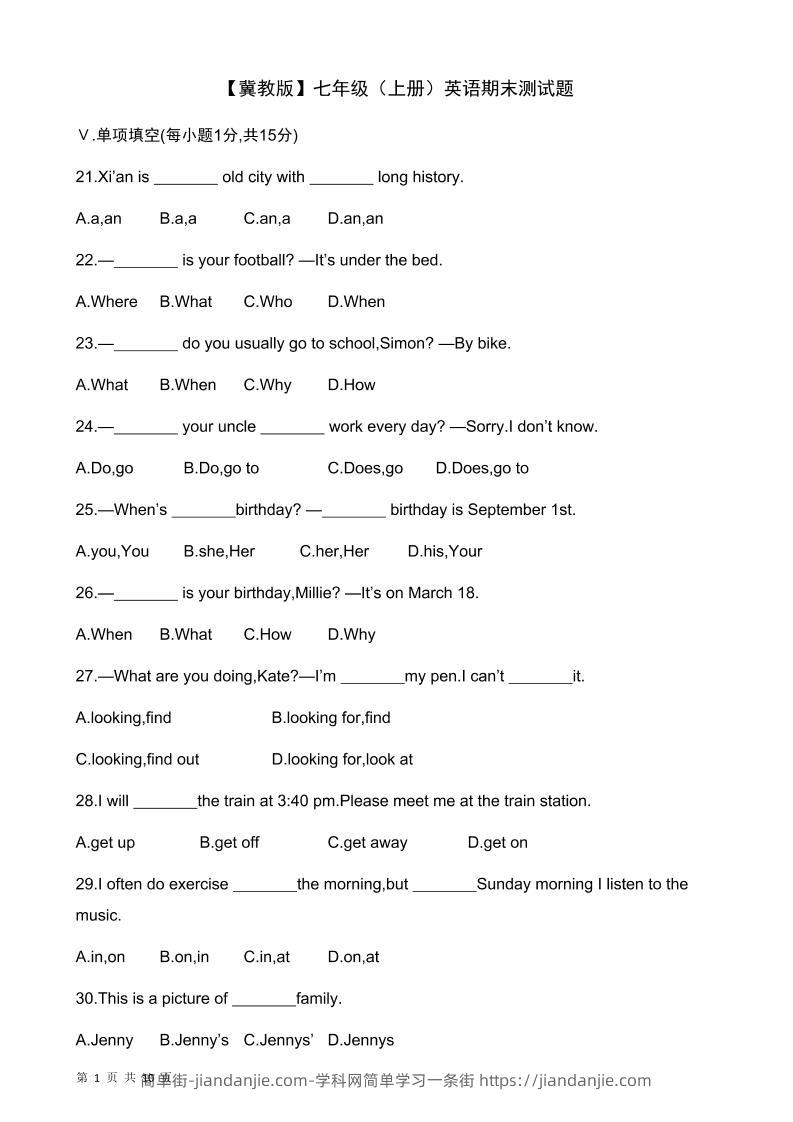 七年级上英语期末测试题-简单街-jiandanjie.com