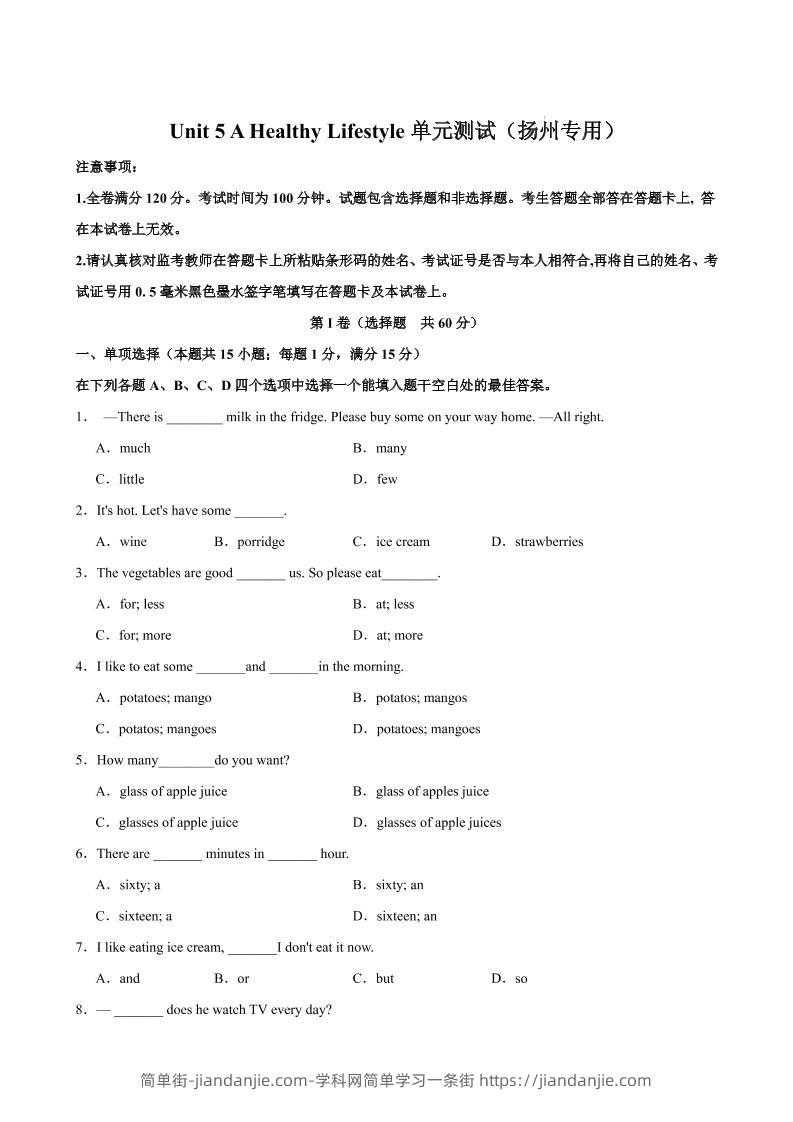 七年级上英语Unit5单元测试（扬州专用）-简单街-jiandanjie.com