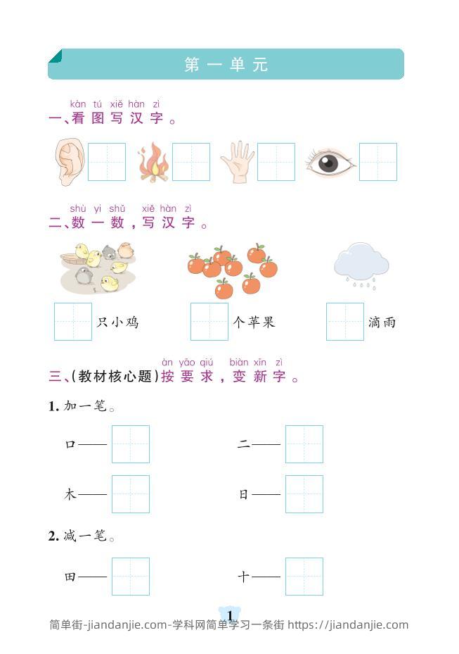 一年级上语文默写通关训练-简单街-jiandanjie.com