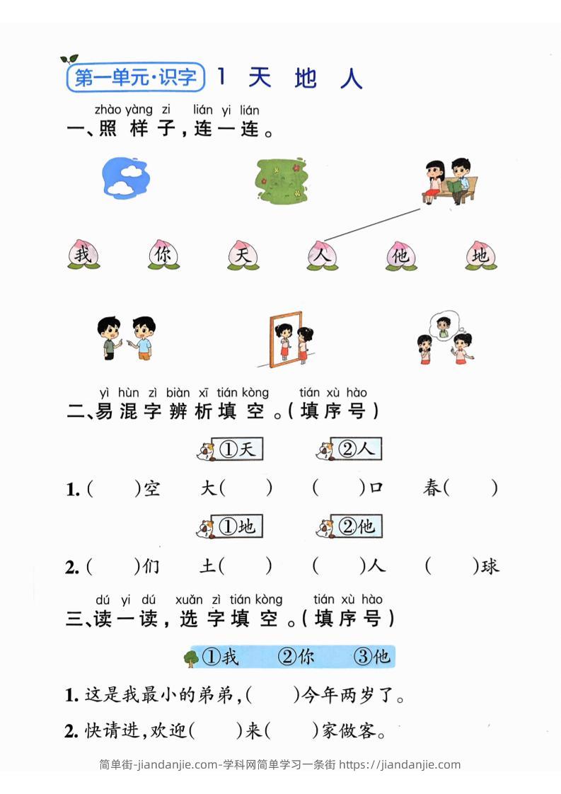 一年级上语文同步课课练-简单街-jiandanjie.com