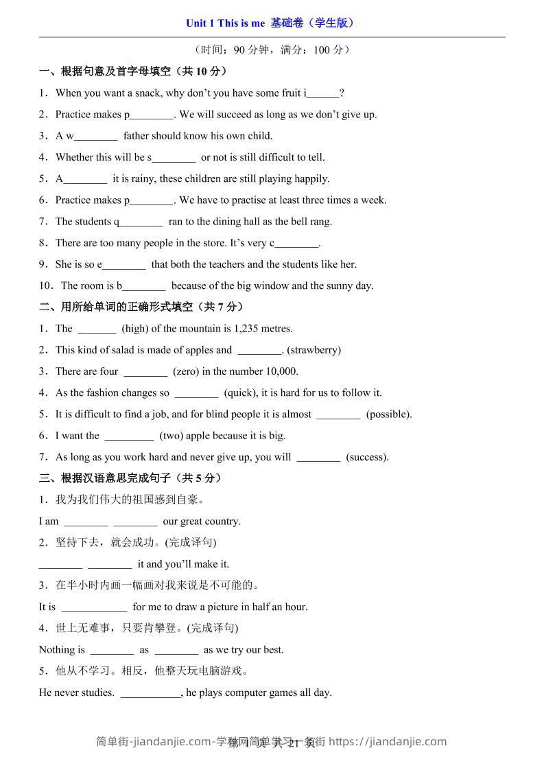 八年级上英语Unit1基础卷（外研版）-简单街-jiandanjie.com