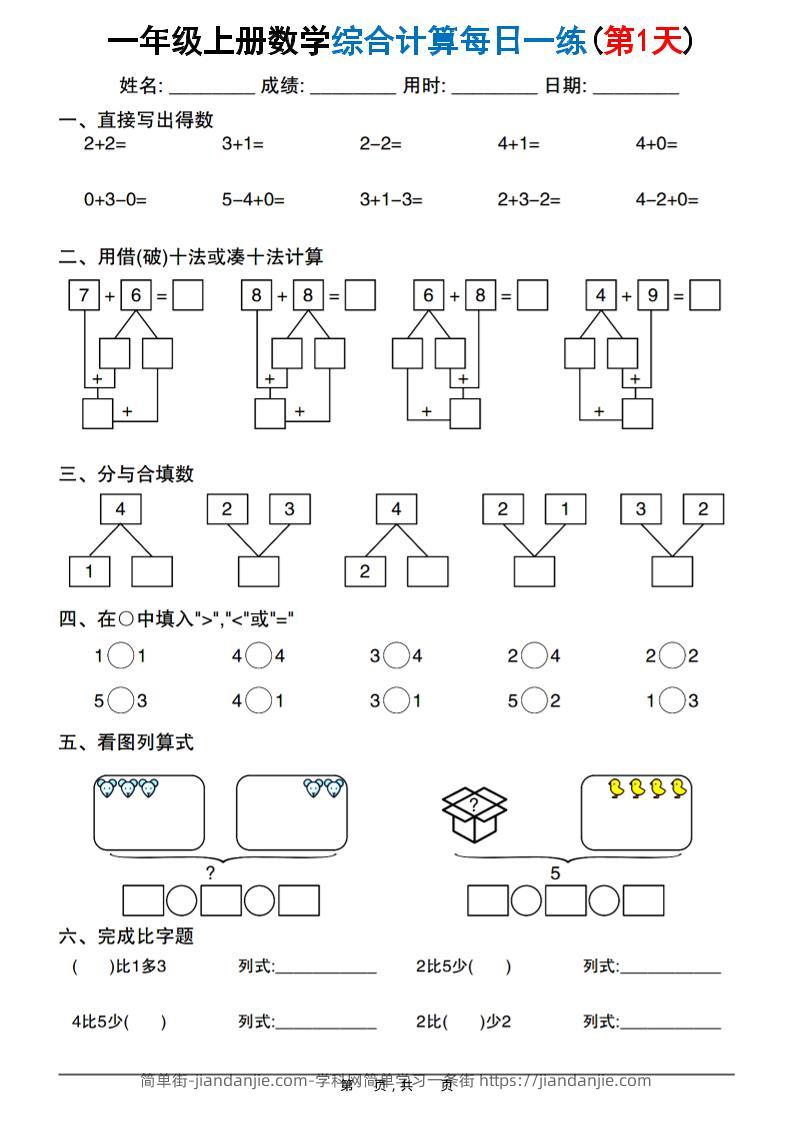 新一上数学综合计算每日一练20天（20页）-简单街-jiandanjie.com