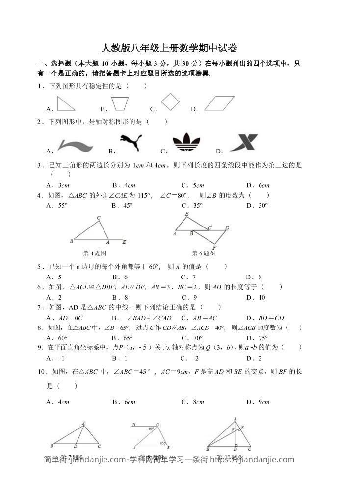八年级上数学数学期中试卷1(人教版)-简单街-jiandanjie.com