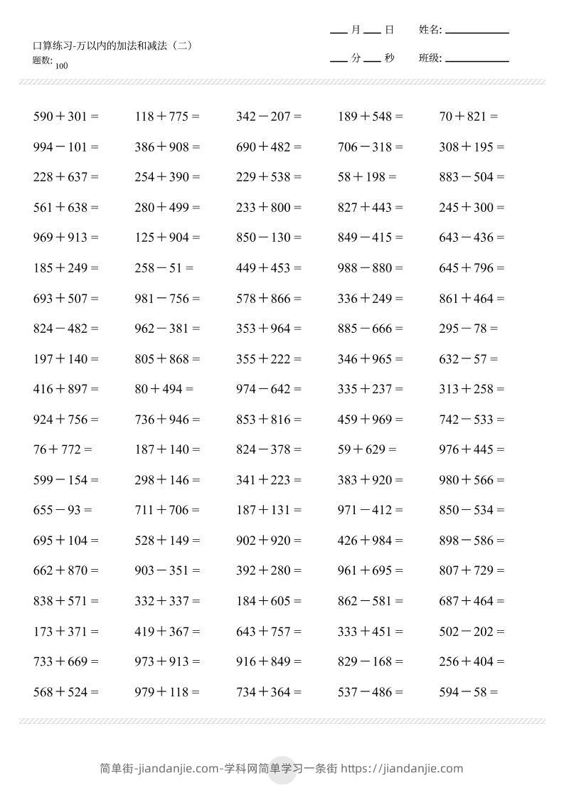 【万以内的加减法2000题】三上数学-简单街-jiandanjie.com