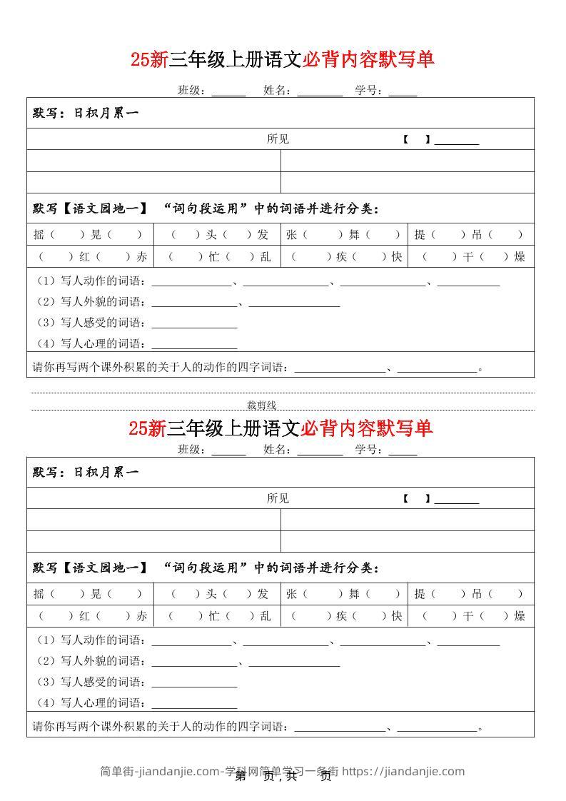 25新三上语文必背内容默写单（含答案21页）-简单街-jiandanjie.com