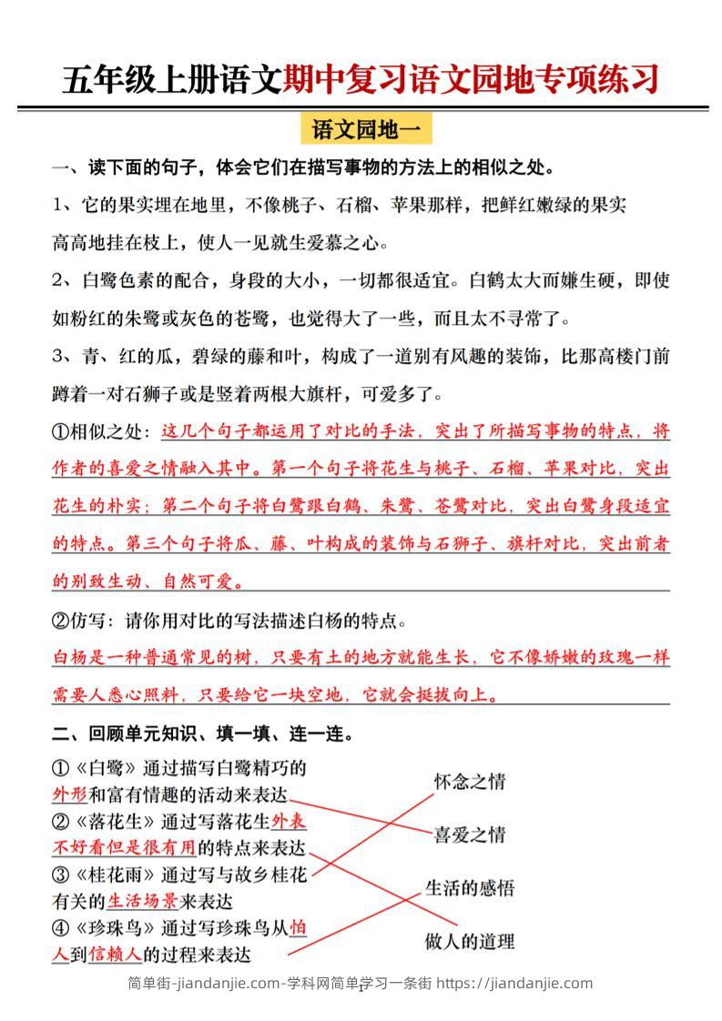 五年级上册语文期中复习语文园地专项练习（答案）-简单街-jiandanjie.com
