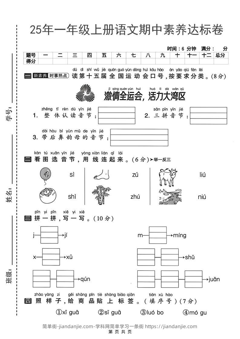 25年一年级上册语文期中素养达标卷（含答案5页）-简单街-jiandanjie.com