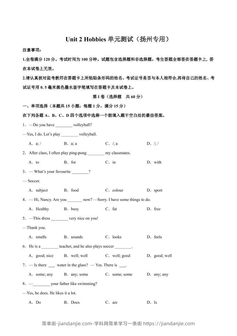 七年级上英语Unit2单元测试（扬州专用）-简单街-jiandanjie.com