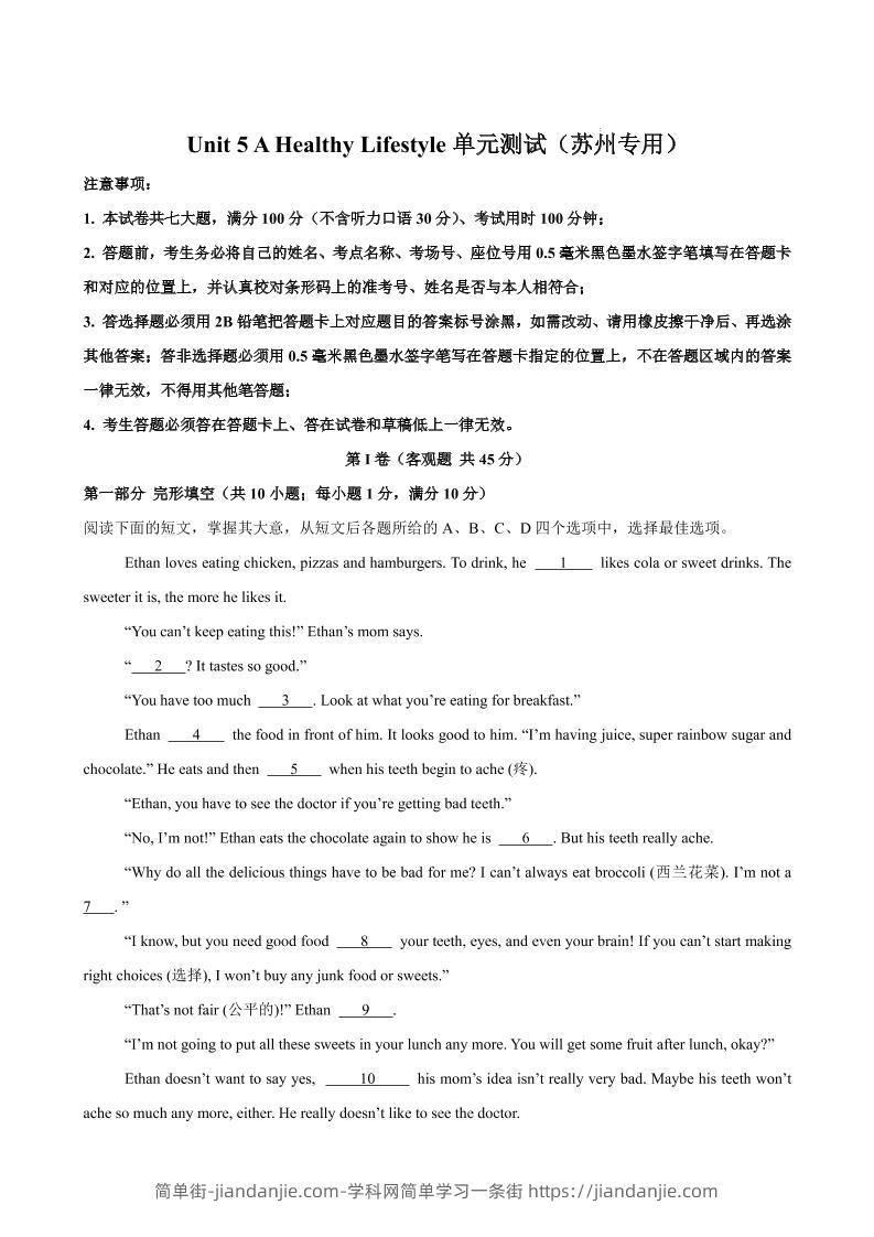 七年级上英语Unit5单元测试（苏州专用）-简单街-jiandanjie.com