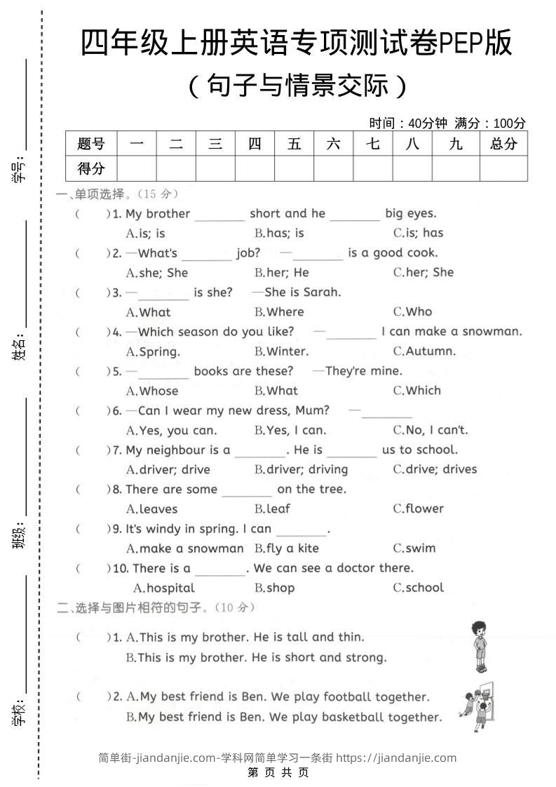 四年级上英语句子与情景交际专项测试卷《PEP版》-简单街-jiandanjie.com