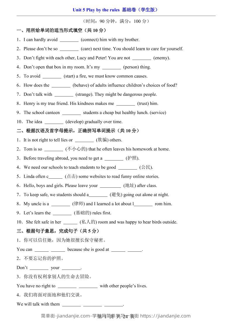 八年级上英语Unit5基础卷（外研版）-简单街-jiandanjie.com