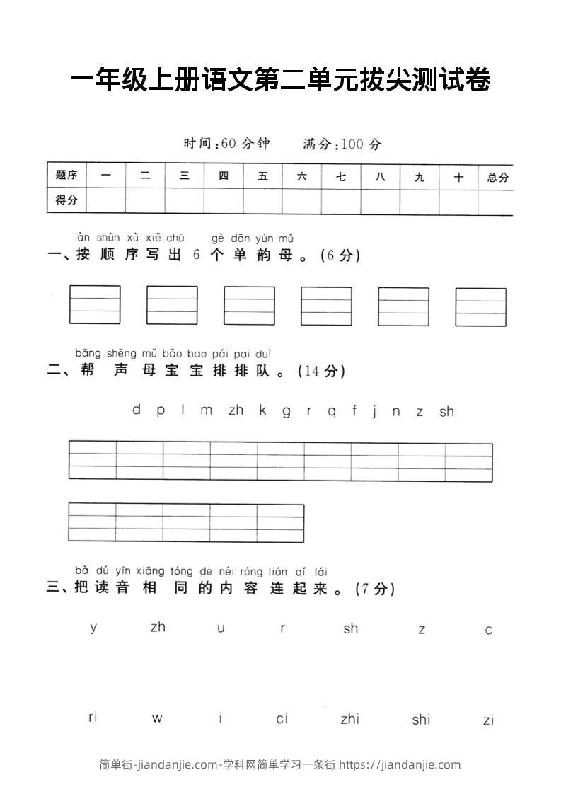 一年级上语文第二单元达标测试卷-简单街-jiandanjie.com