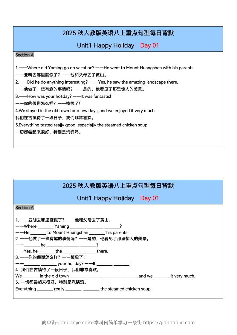 新八年级上英语单元重点句型每日背默26天（人教版）-简单街-jiandanjie.com