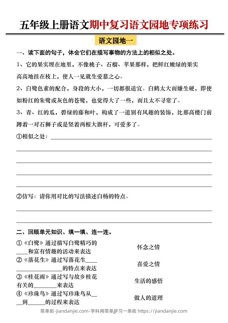 五年级上册语文期中复习语文园地专项练习（空白）-简单街-jiandanjie.com