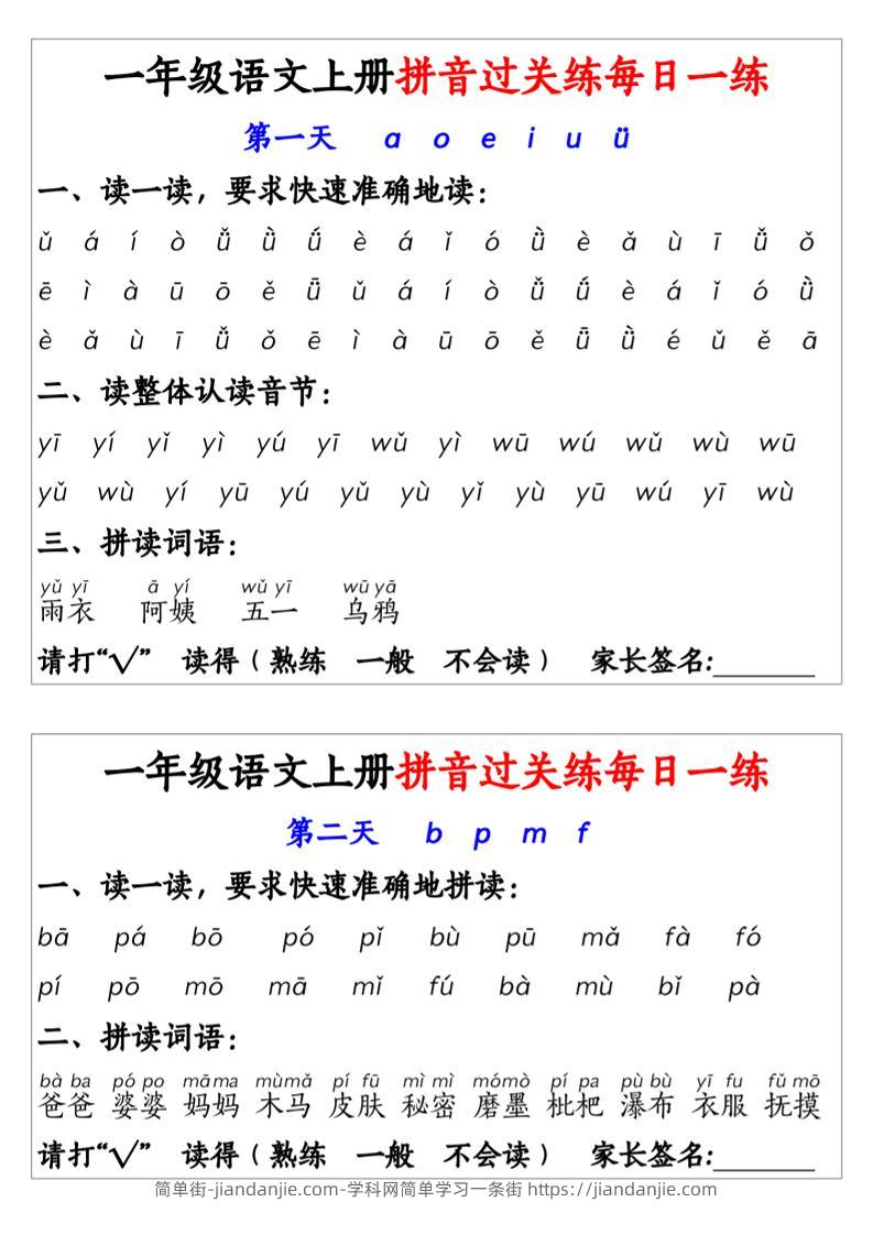 新一上语文拼音过关练每日一练14天7页-简单街-jiandanjie.com