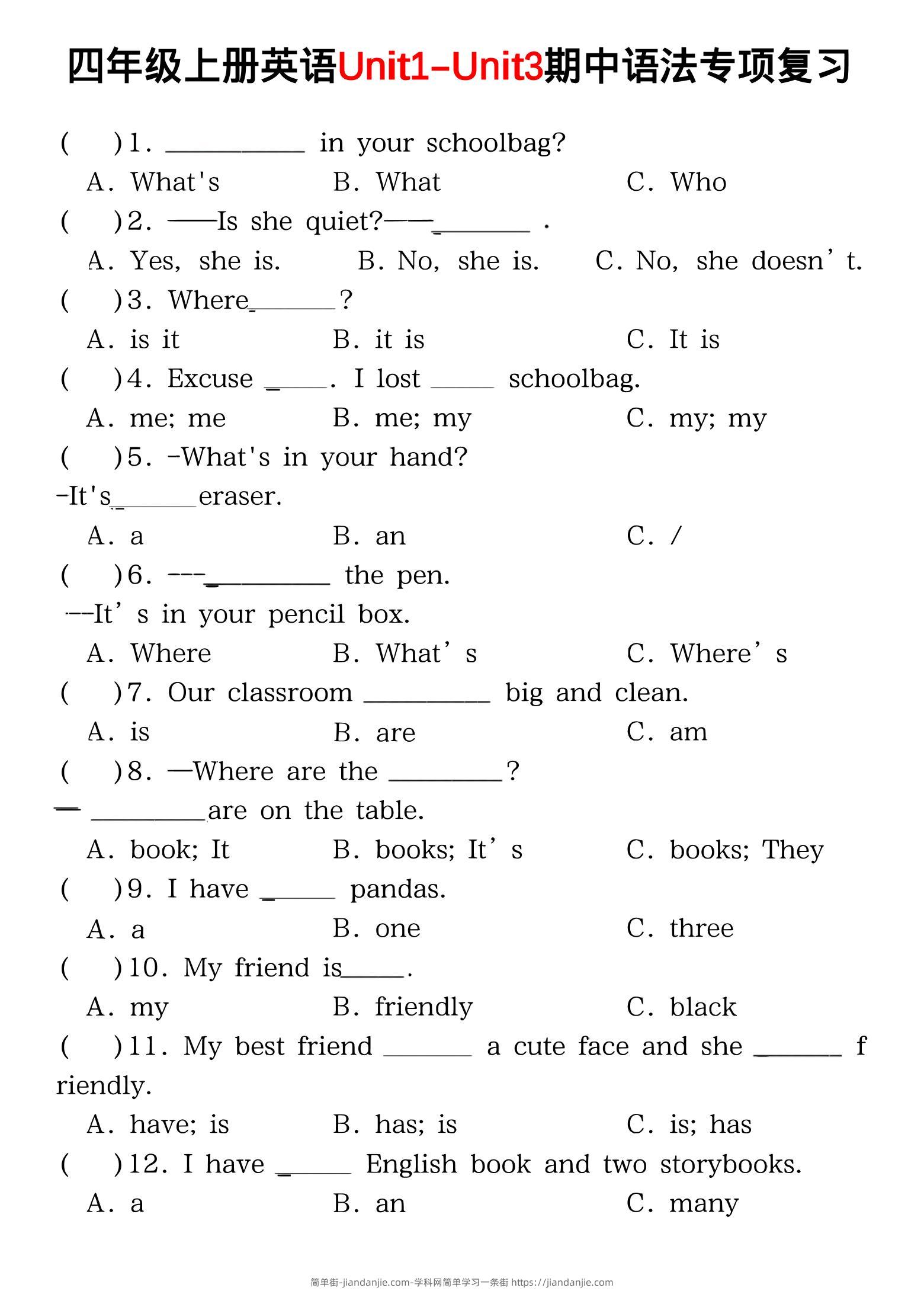 四年级上PEP版英语期中语法专项复习-简单街-jiandanjie.com