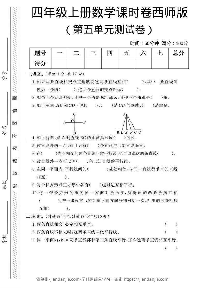 四年级上数学第五单元课时卷《西师版》-简单街-jiandanjie.com