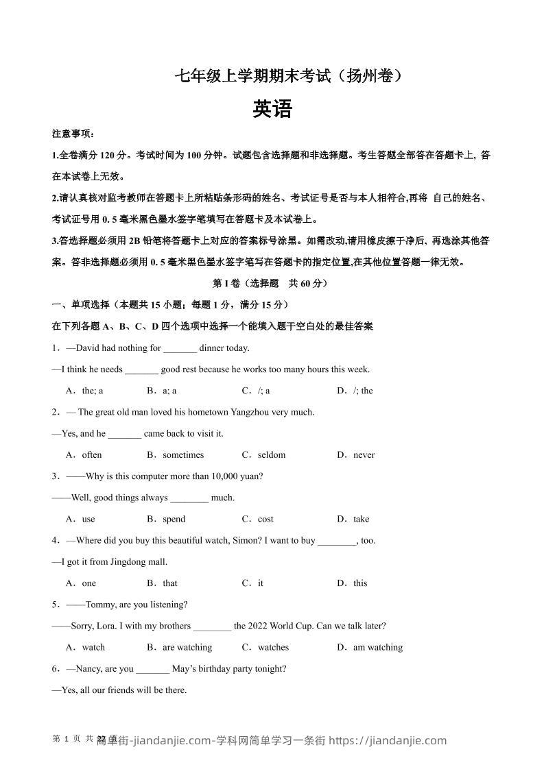 七年级上英语期末模拟卷(扬州卷)-简单街-jiandanjie.com