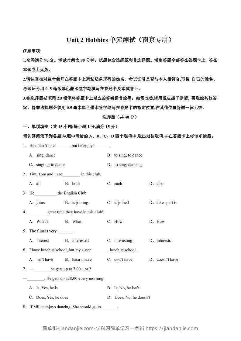 七年级上英语Unit2单元测试(南京专用)-简单街-jiandanjie.com
