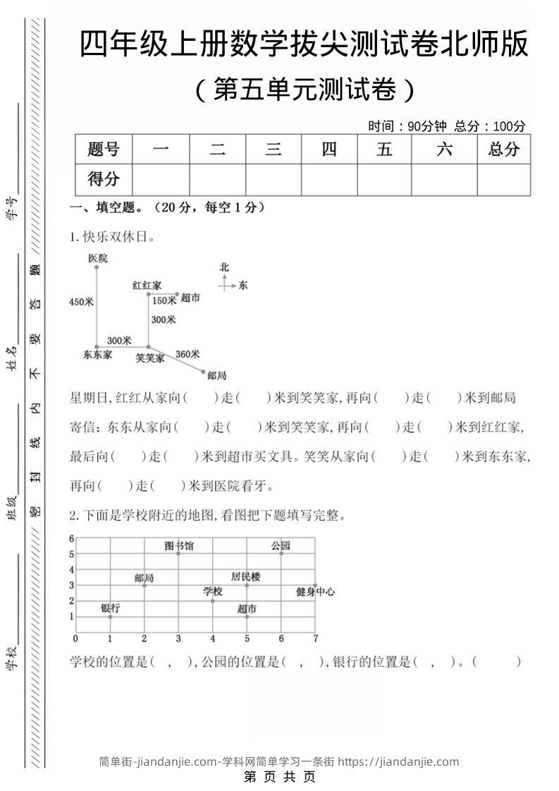 四年级上数学第五单元检测试卷1《北师版》-简单街-jiandanjie.com