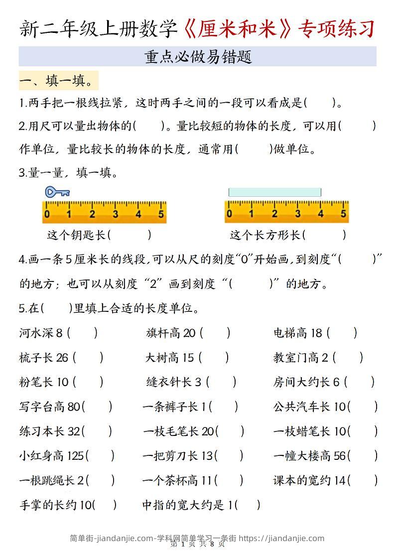 二年级上数学《厘米和米》专项练习-填一填-简单街-jiandanjie.com