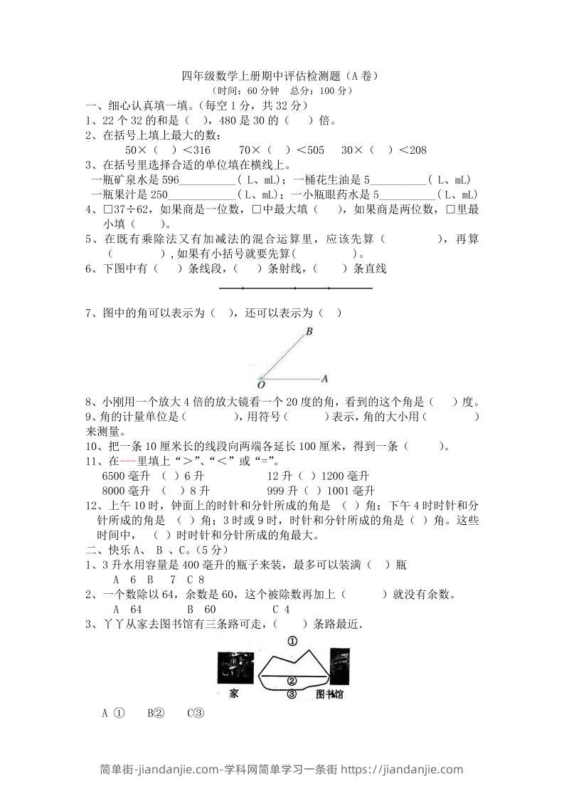 四上冀教版数学期中检测卷.1-简单街-jiandanjie.com