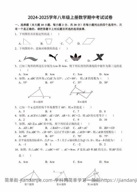 八年级上数学期中测试卷（人教版）-简单街-jiandanjie.com