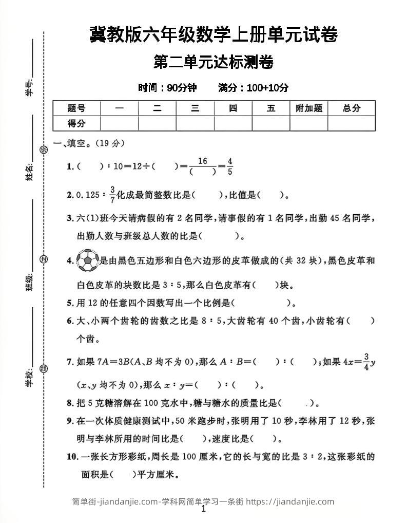 六年级上冀教版数学第二单元试卷1-简单街-jiandanjie.com