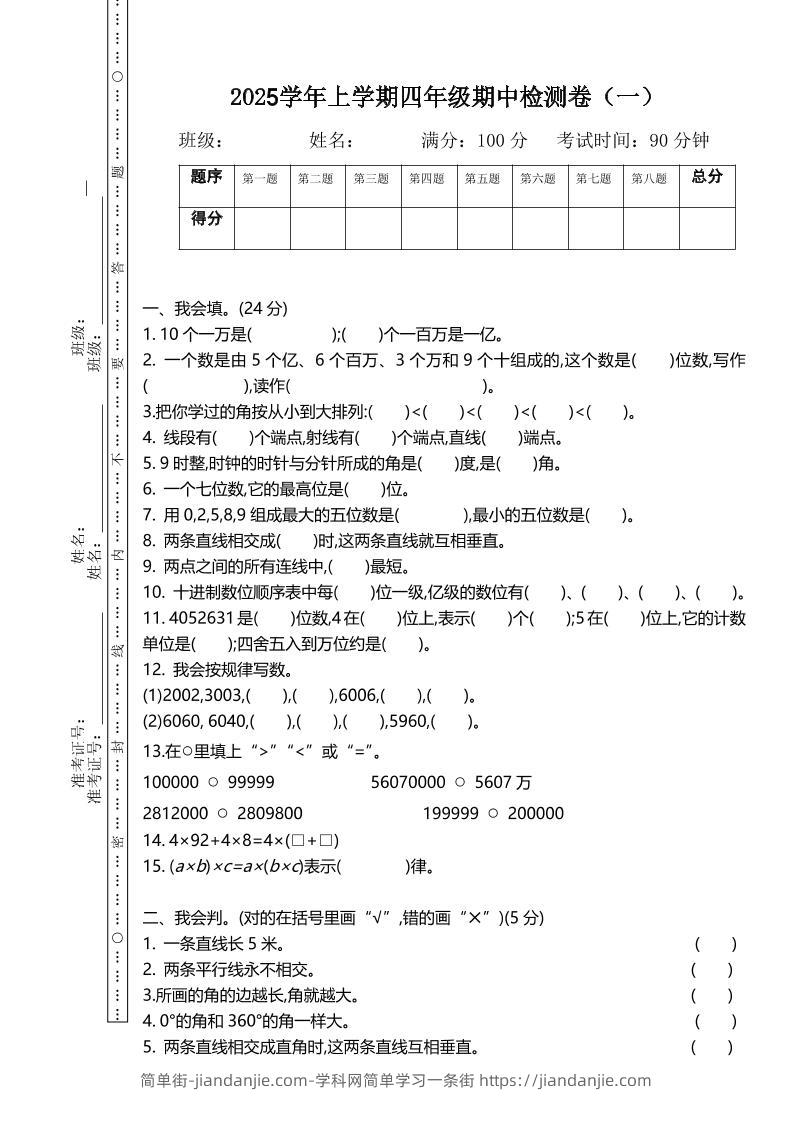 四上北师大数学期中检测卷.1-简单街-jiandanjie.com