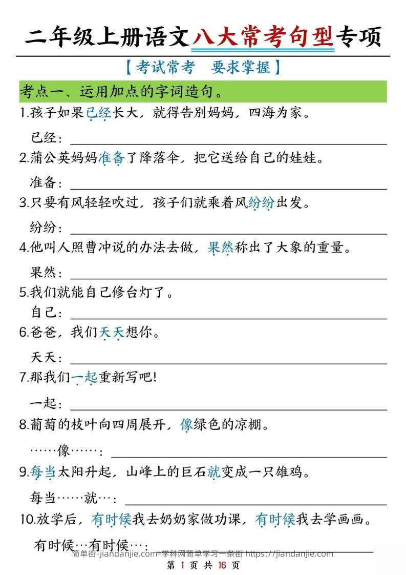 二上语文八大类句子专项专项练习-简单街-jiandanjie.com