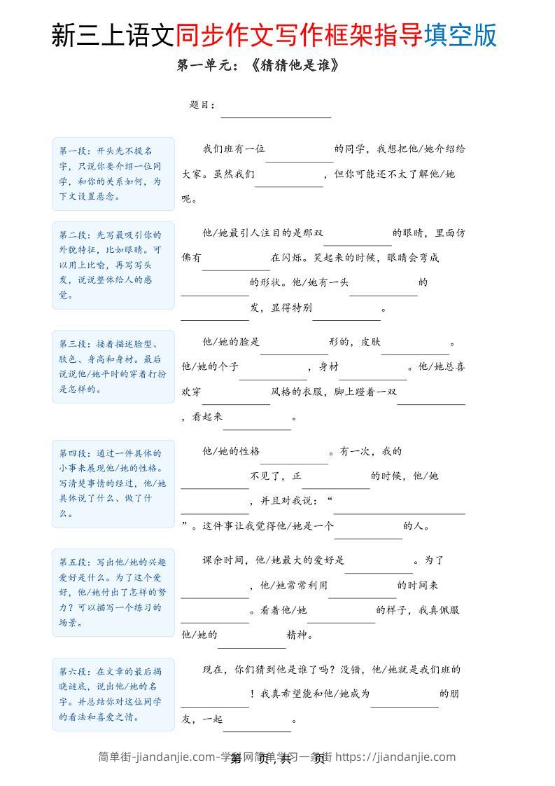 新三上语文1-8单元同步作文写作框架指导填空版（含答案16页）-简单街-jiandanjie.com