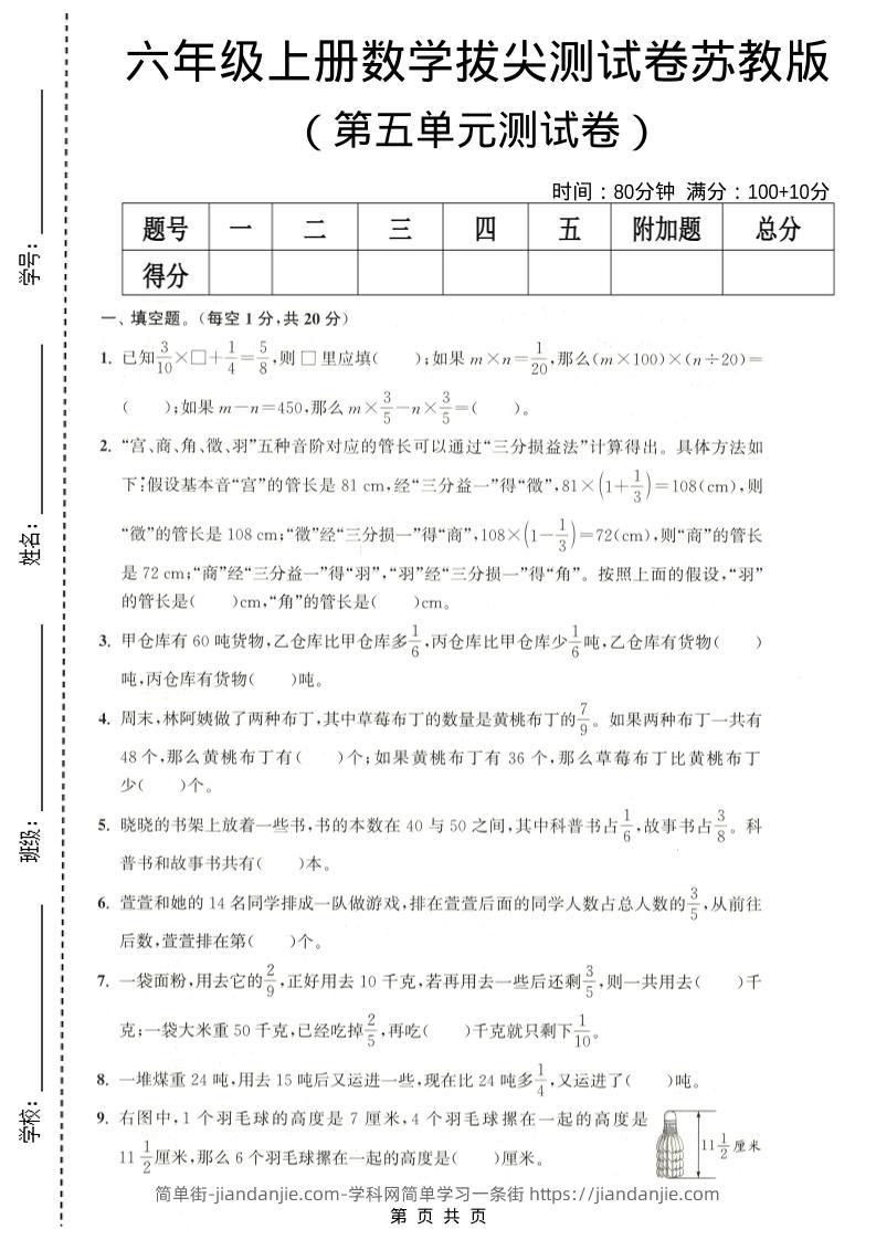 六年级上数学第五单元测试卷《苏教版》-简单街-jiandanjie.com