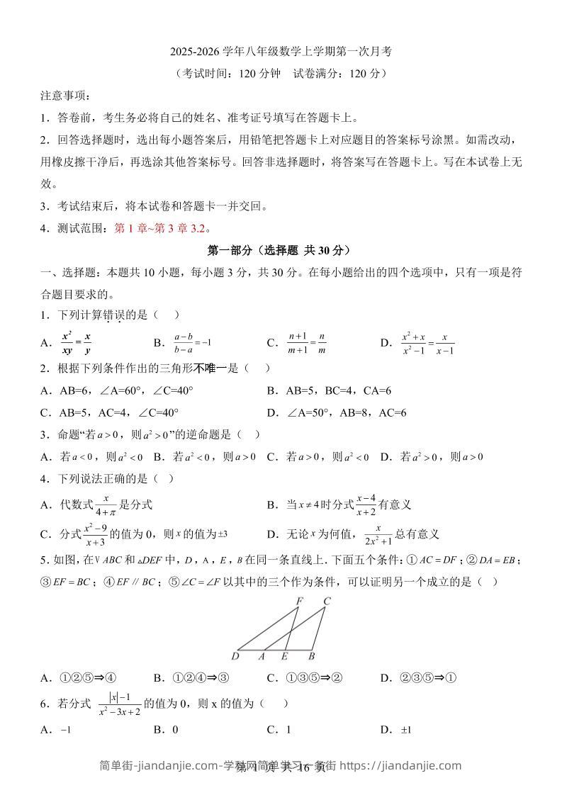 新八年级上数学第1次月考(青岛版)-简单街-jiandanjie.com