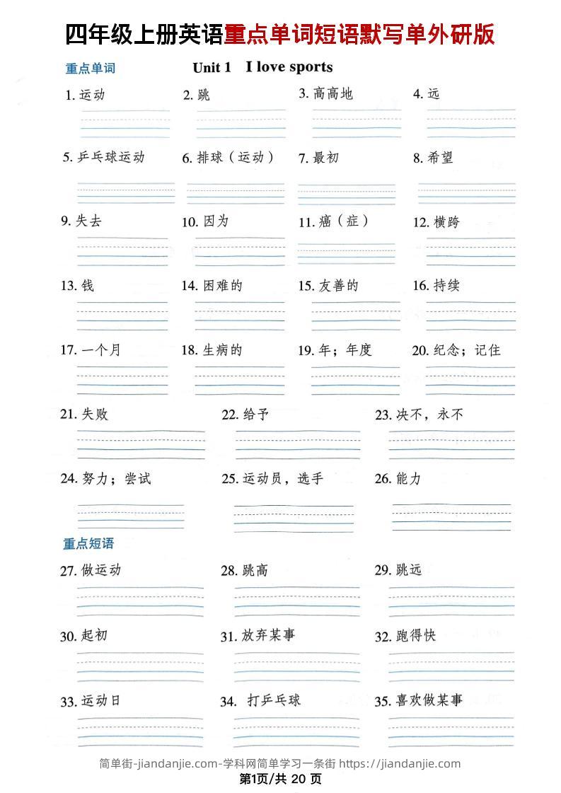 四年级上外研版英语单词短语默写单-简单街-jiandanjie.com