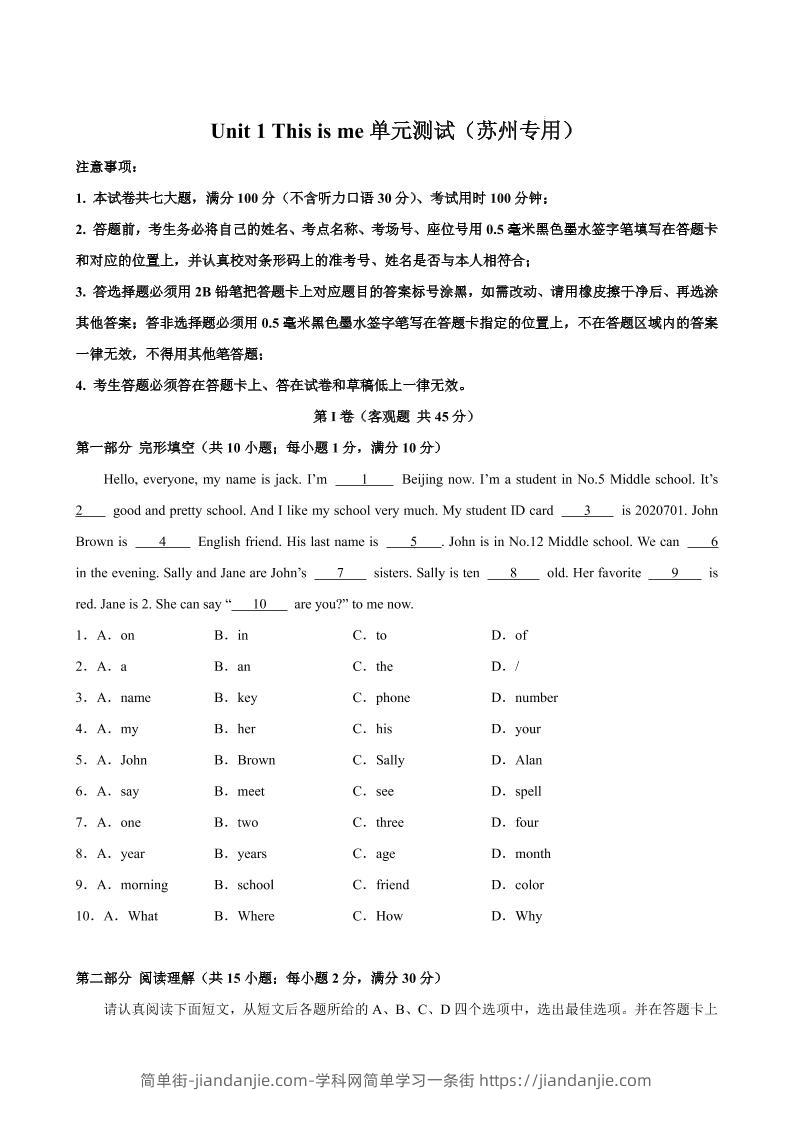 七年级上英语Unit1单元测试（苏州专用）-简单街-jiandanjie.com