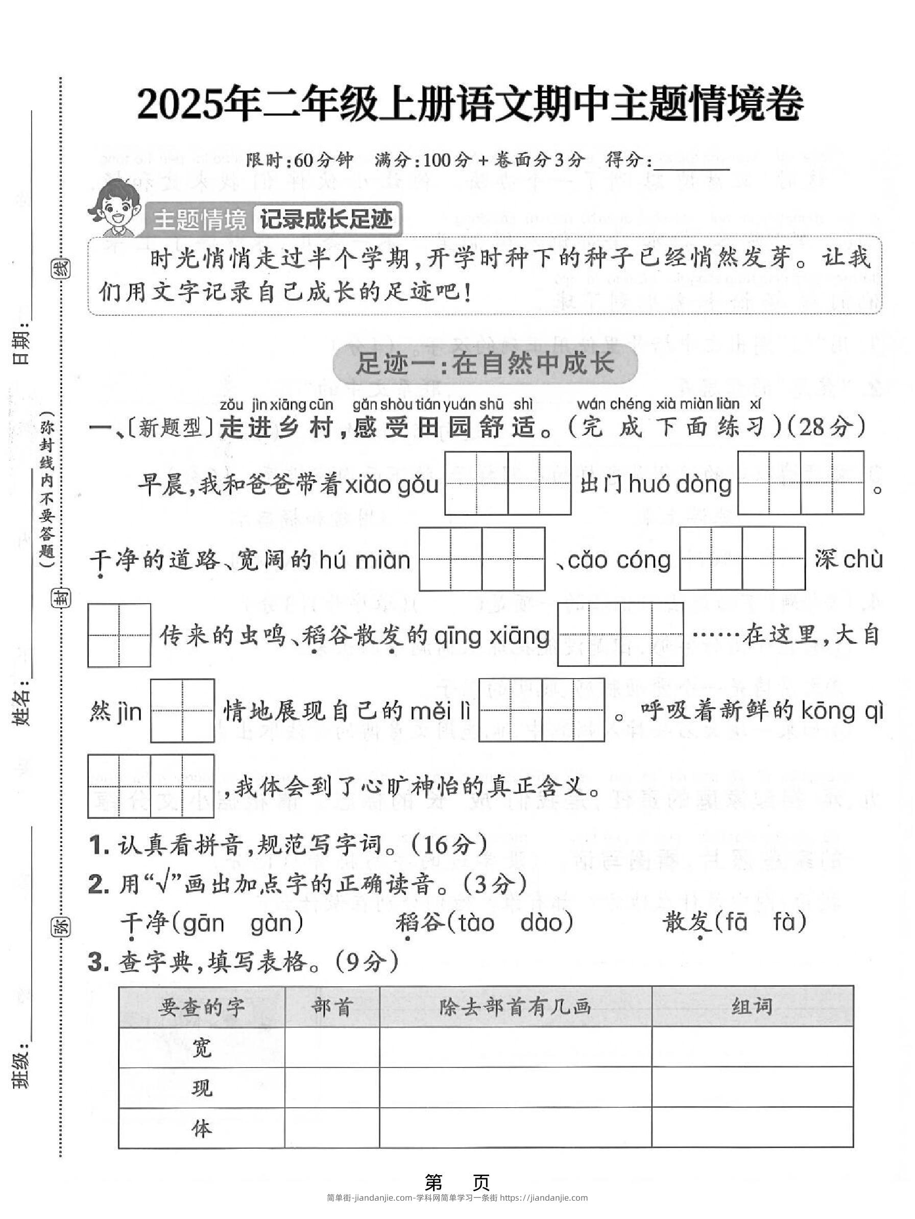 25年二上语文期中主题情境卷（含答案5页）-简单街-jiandanjie.com