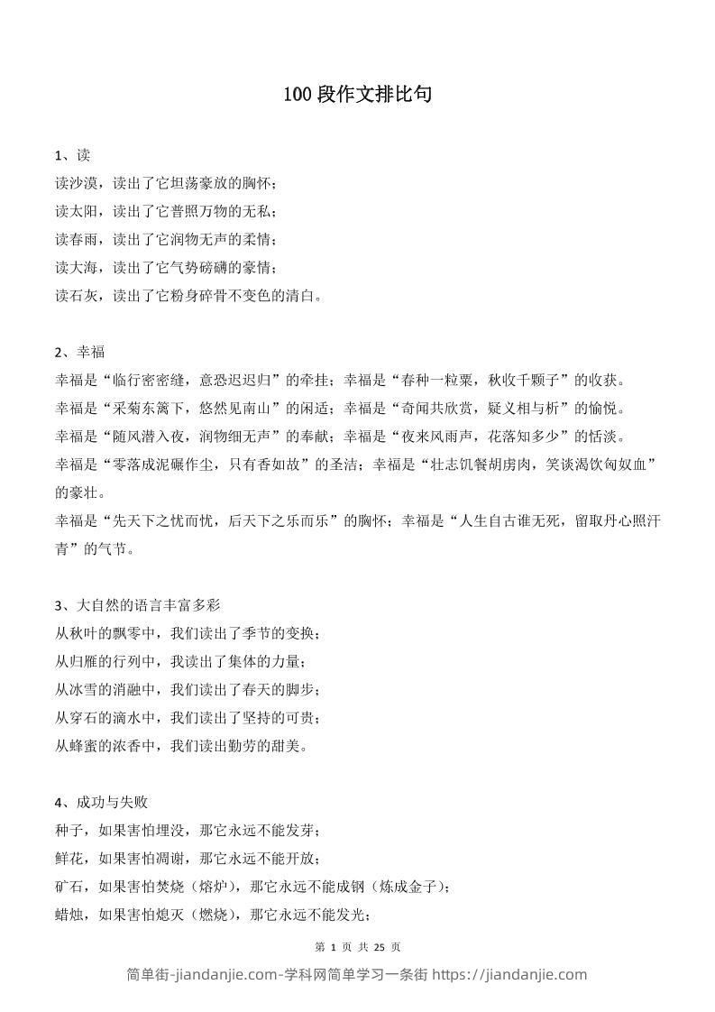 新八年级上语文100段作文排比句-简单街-jiandanjie.com