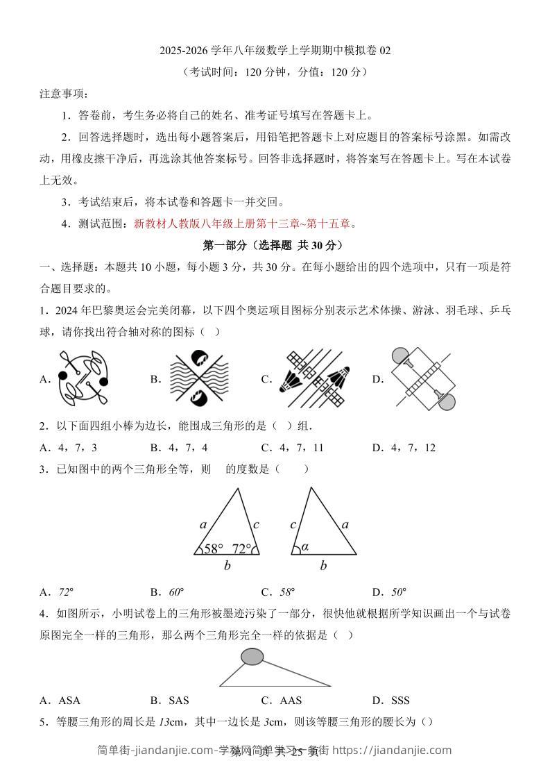 八年级上数学期中模拟卷02（人教版）-简单街-jiandanjie.com