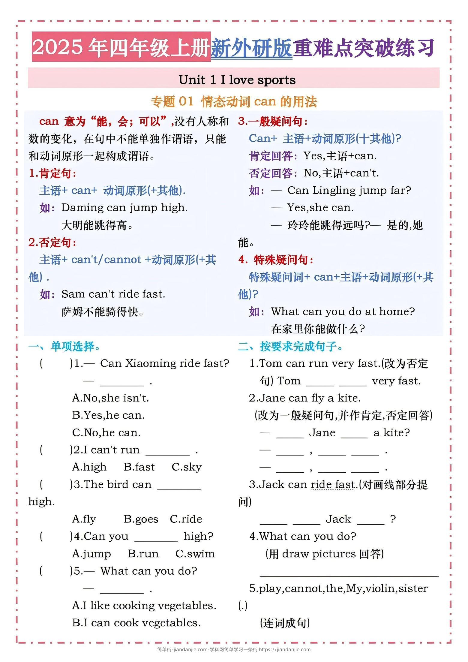 四年级上外研版英语1-4单元重难点突破练习-简单街-jiandanjie.com